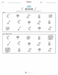 澳大利亚（大陆） 可打印工作表预览