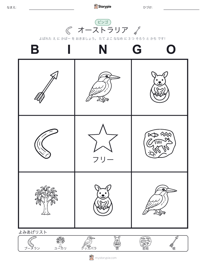 ピクチャービンゴ
