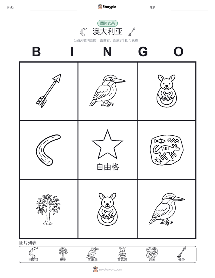 图片宾果