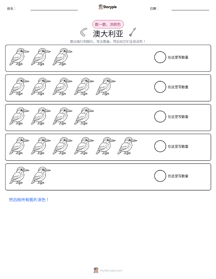 计数与上色
