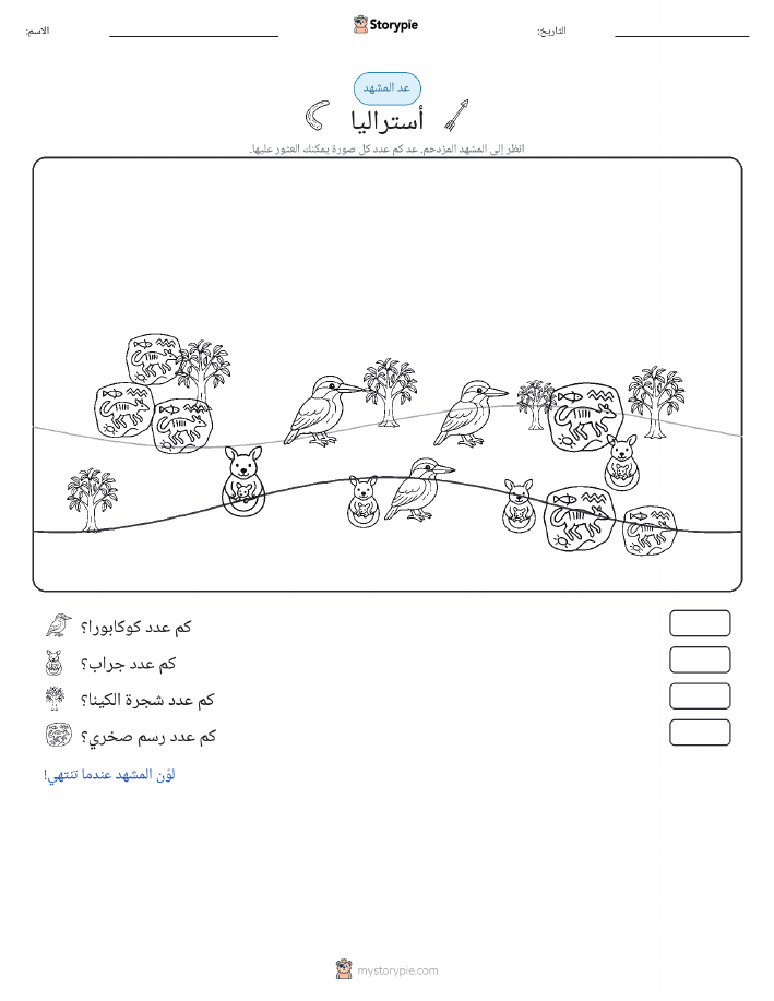 مشهد العد