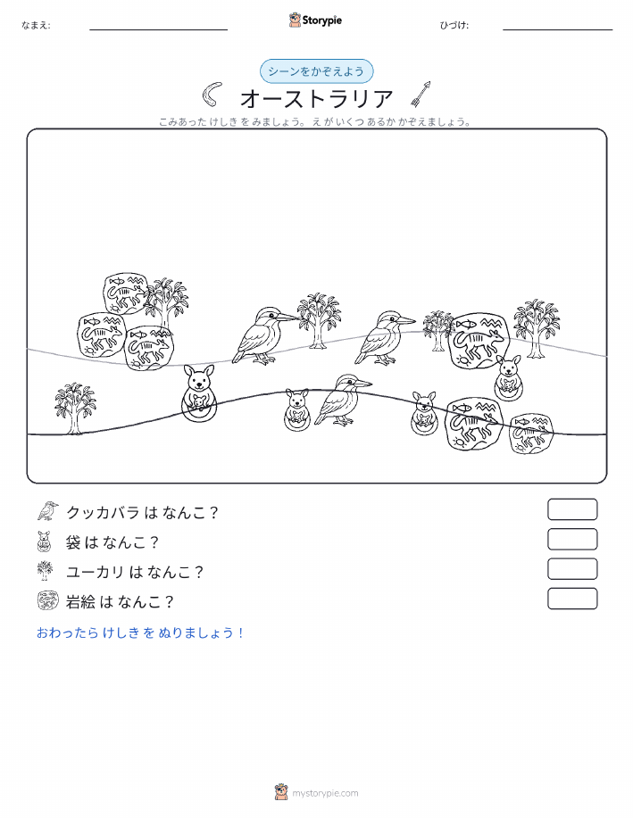 カウントシーン
