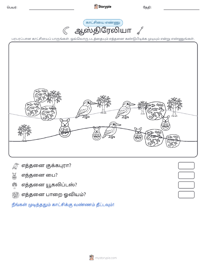 எண்ணிக்கை காட்சி