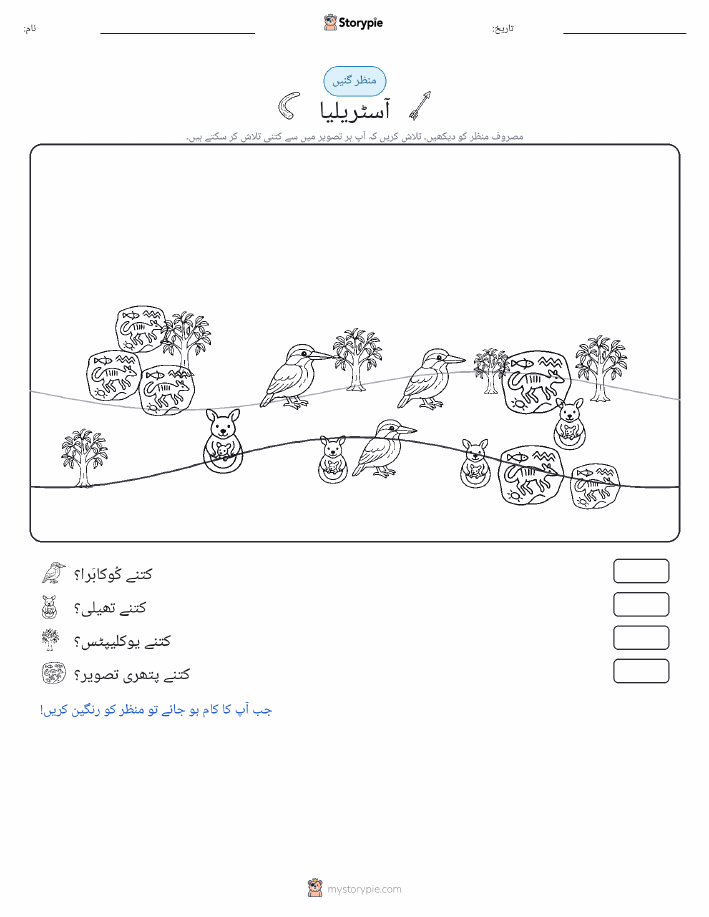 گنتی کا منظر