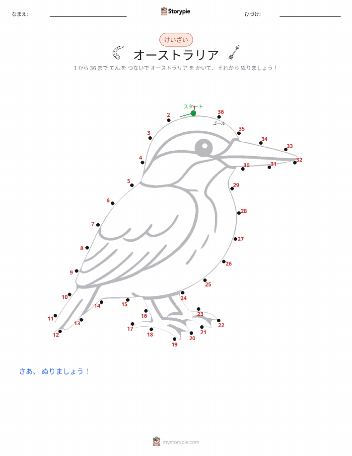 点つなぎ