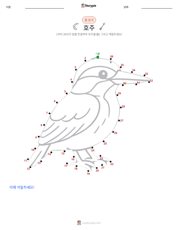 점 연결하기