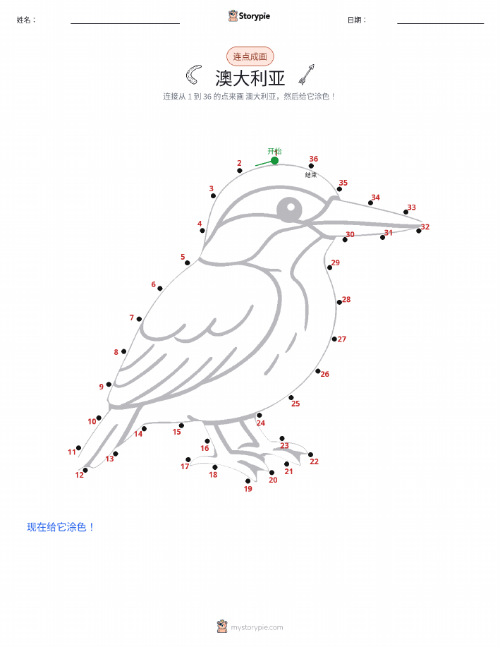 连点成线