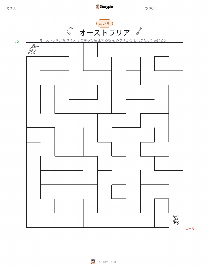 迷路