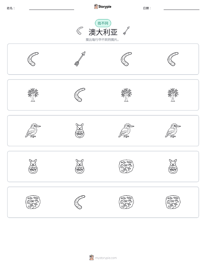找不同