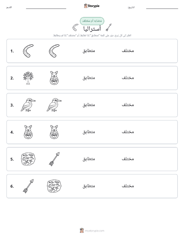 نفس أو مختلف