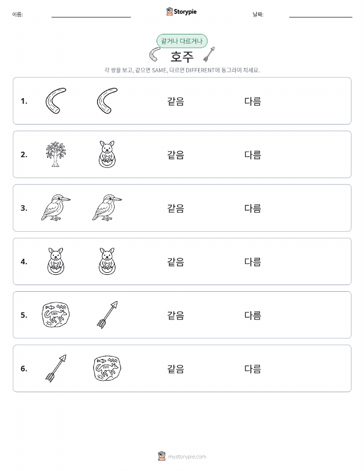 같은 것 또는 다른 것