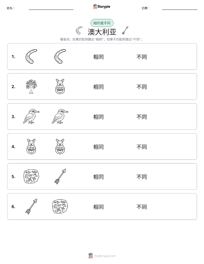 相同或不同