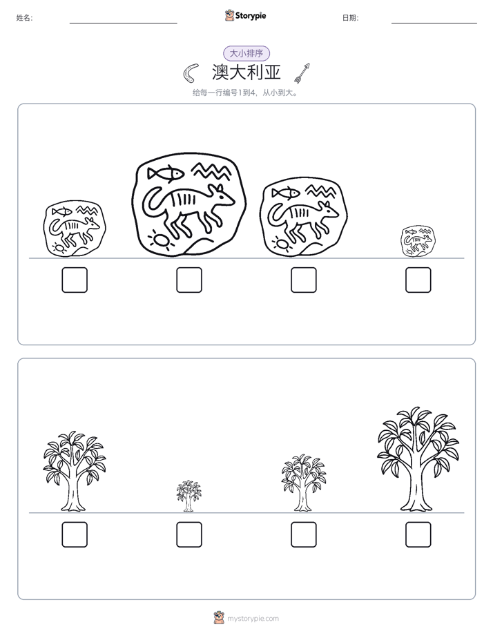 大小排序