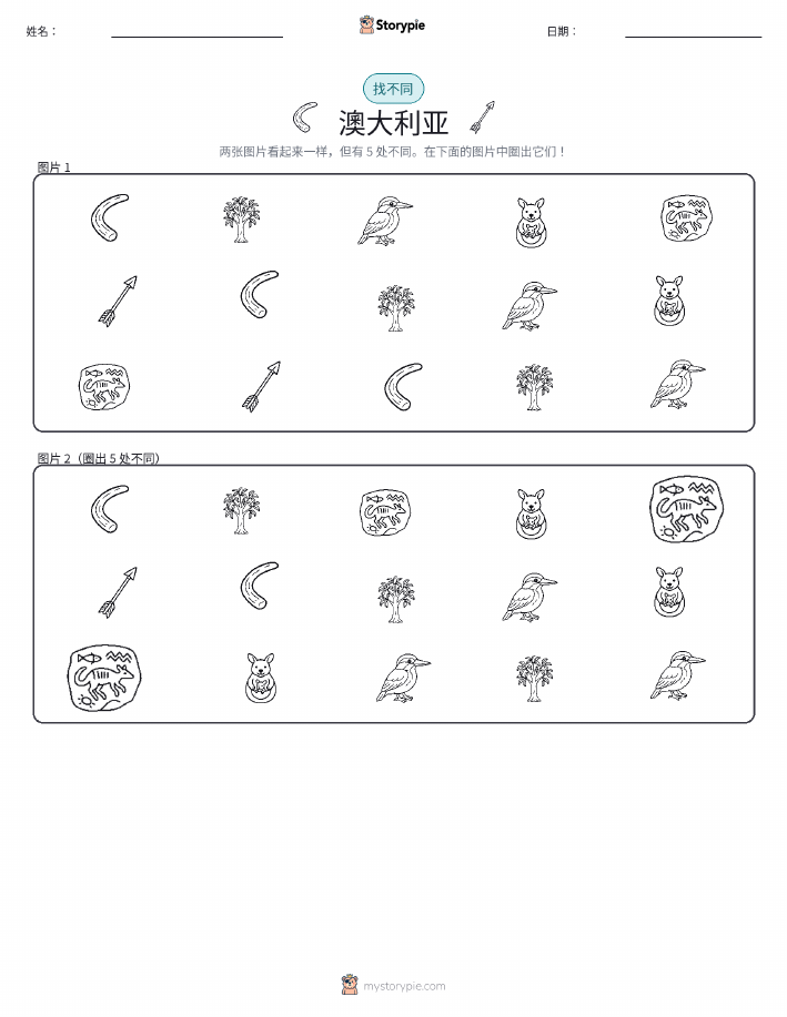 找出不同