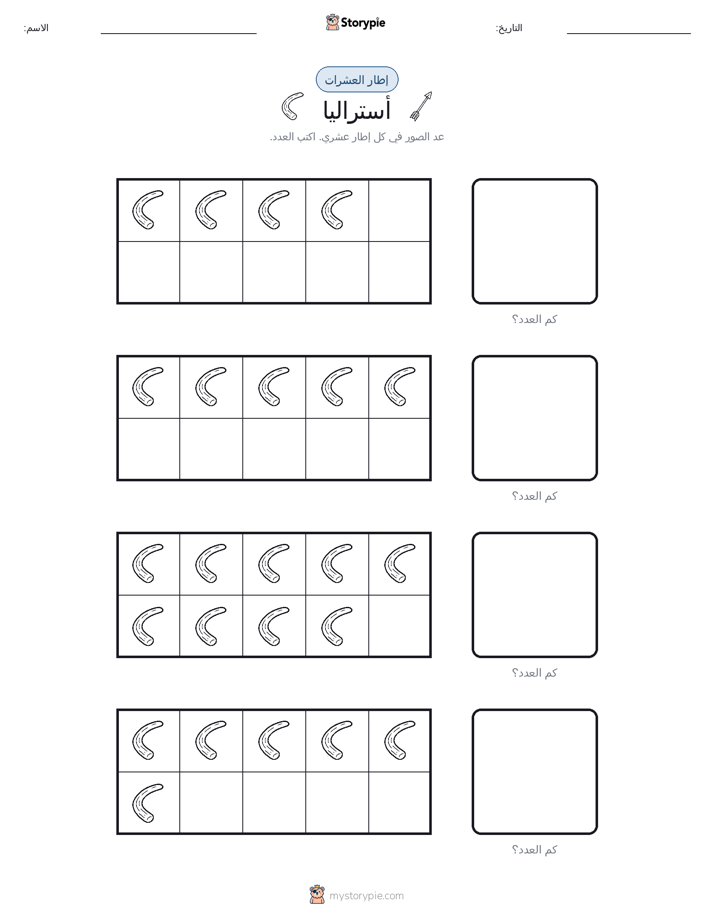 إطار العشرة