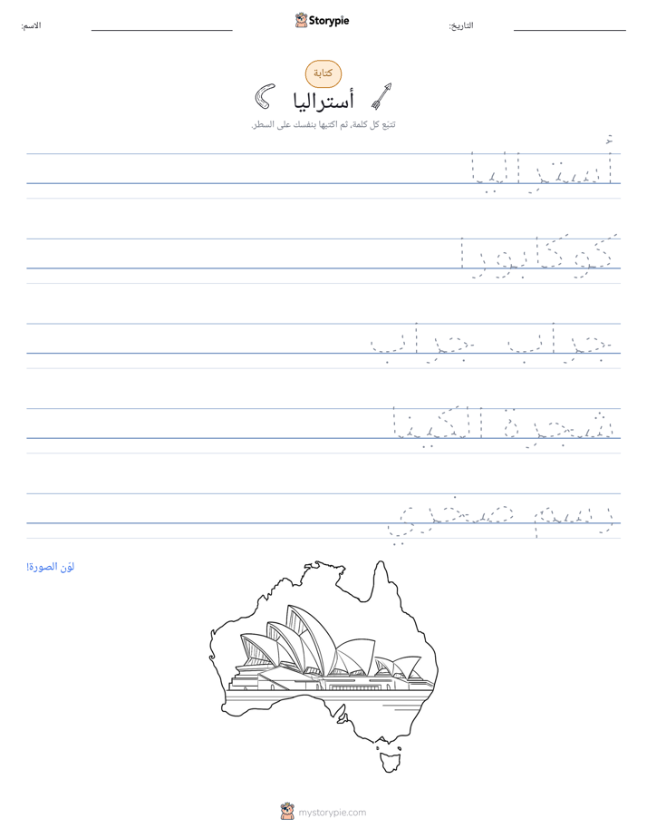 تمرين الكتابة