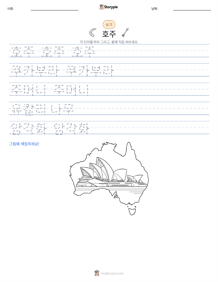 쓰기 연습