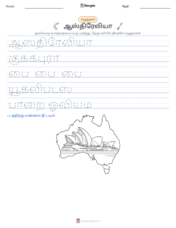 எழுத்து பயிற்சி