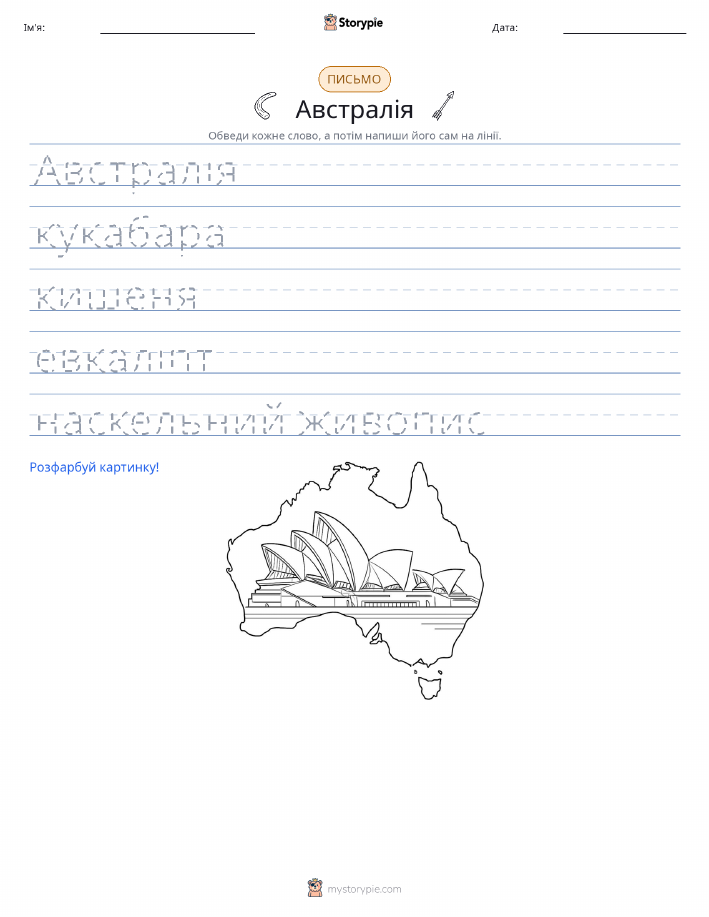 Практика письма