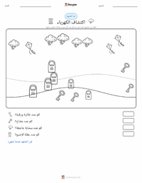 معاينة ورقة العمل القابلة للطباعة اكتشاف الكهرباء