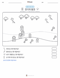 전기의 발견 인쇄 가능한 워크시트 미리보기