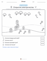 Открытие электричества предварительный просмотр распечатываемого рабочего листа