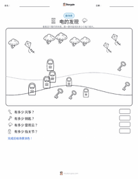 电的发现 可打印工作表预览