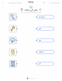 بجلی کی دریافت پرنٹ کرنے کے قابل ورکشیٹ بچوں کے لیے