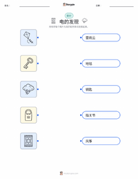 电的发现 可打印工作表，适合儿童