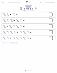 전기의 발견 인쇄 가능한 워크시트 미리보기