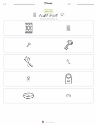 معاينة ورقة العمل القابلة للطباعة اكتشاف الكهرباء