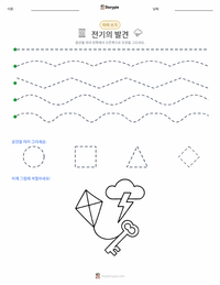 전기의 발견 인쇄 가능한 워크시트 미리보기