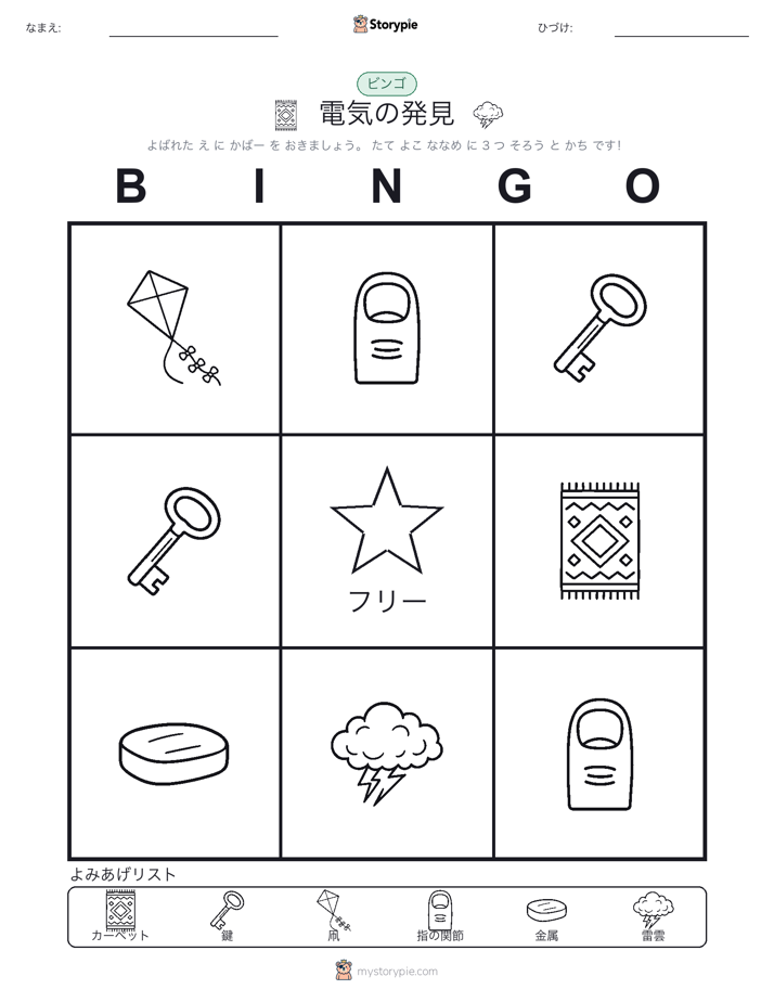 ピクチャービンゴ