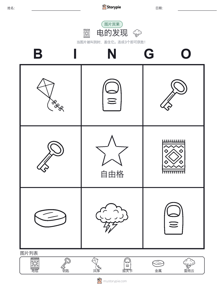 图片宾果