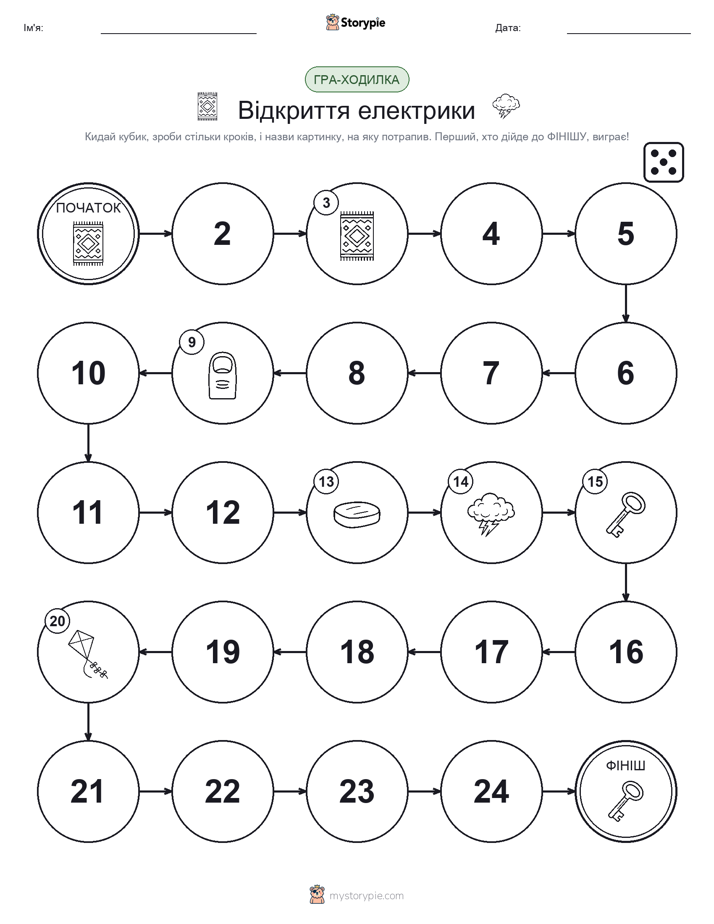 Гра Катай та Рухайся