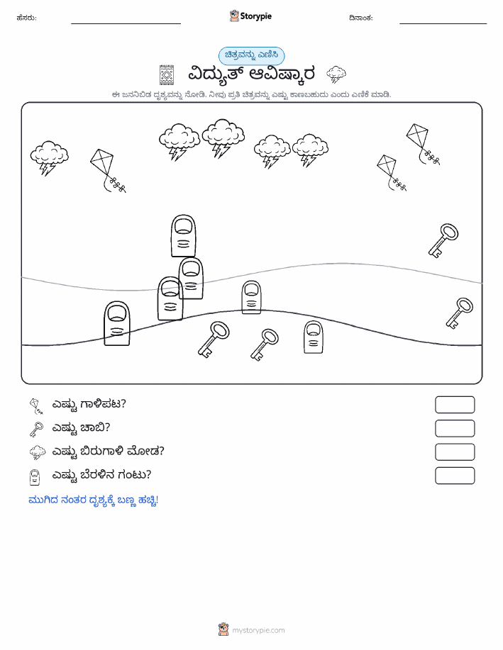 ಎಣಿಸುವ ದೃಶ್ಯ