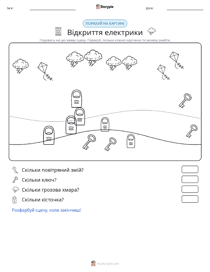 Сцена підрахунку