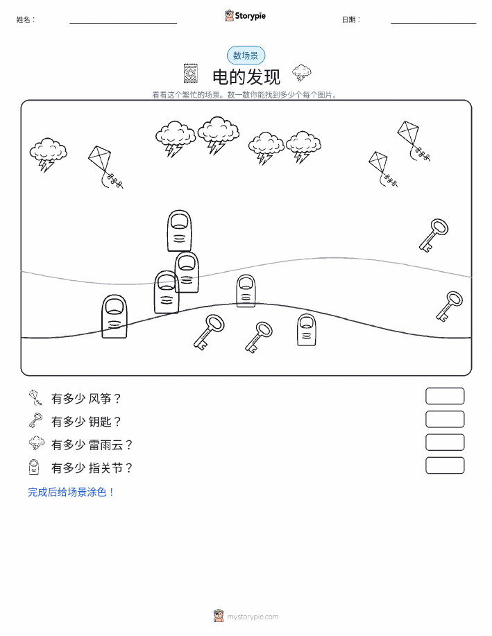 计数场景