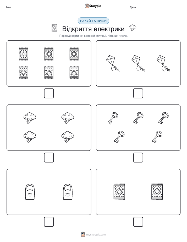 Рахуй та Пиши