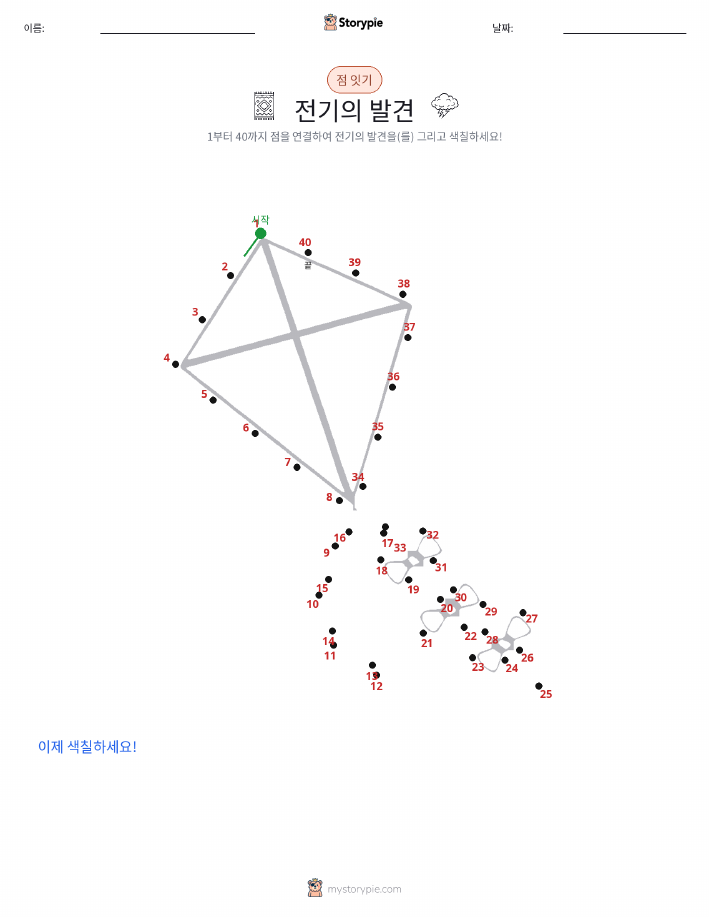 점 연결하기