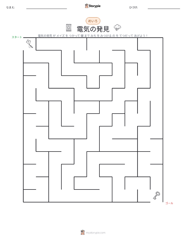 迷路