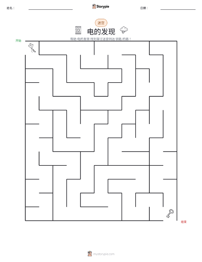 迷宫