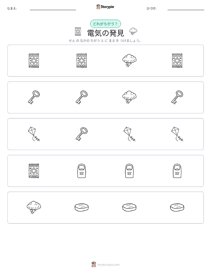 異なるものを見つけよう