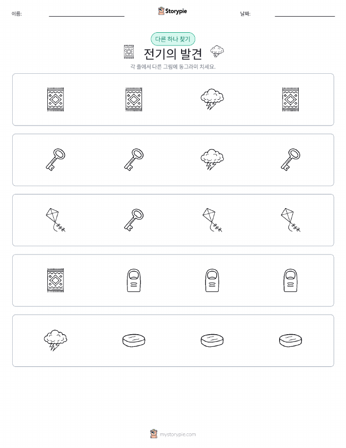 이상한 것 찾기
