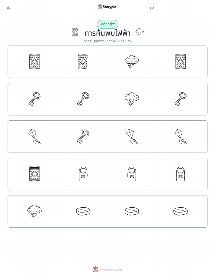 ตัวที่แตกต่าง