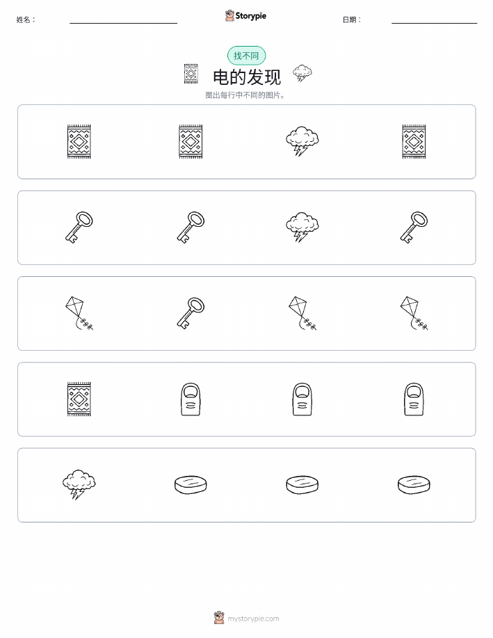 找不同