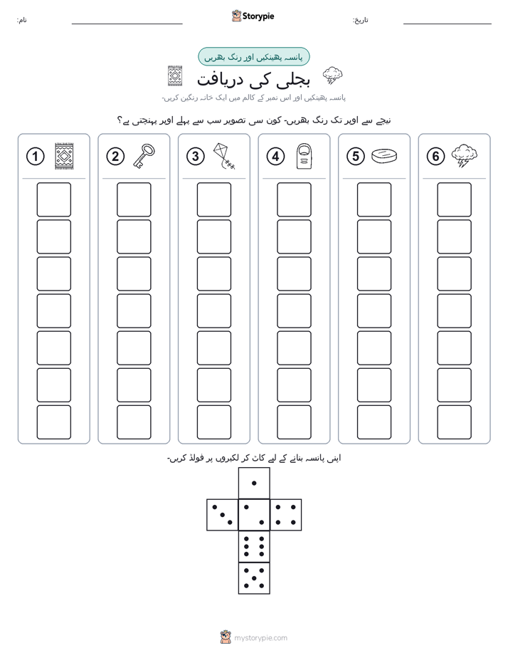 رول اور رنگ