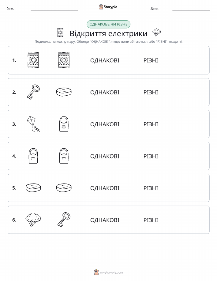 Однакові чи різні