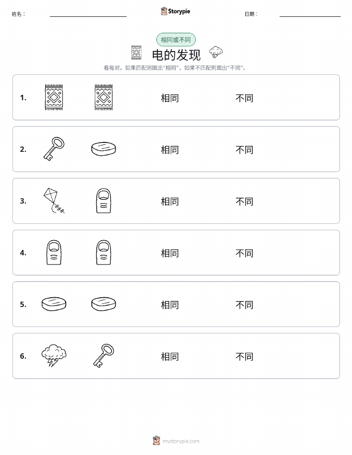 相同或不同