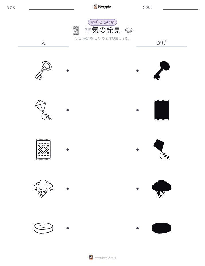 シャドウマッチ